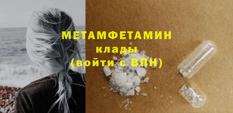 Первитин Methamphetamine  Новороссийск 